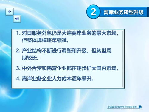 2017年大连软件和信息技术服务业发展报告 出炉